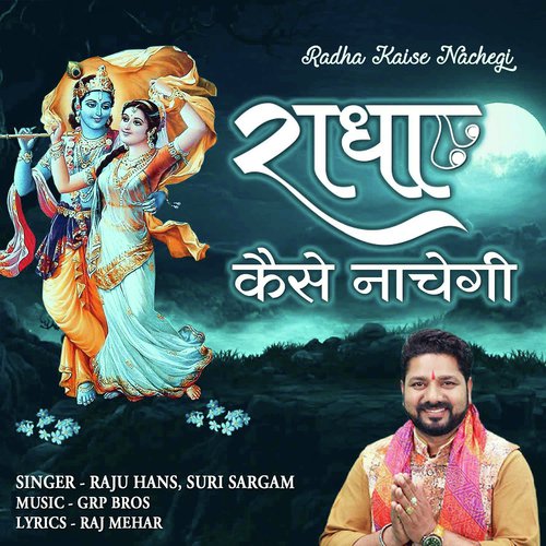 Radha Kaise Nachegi - Raju Hans, Suri Sargam