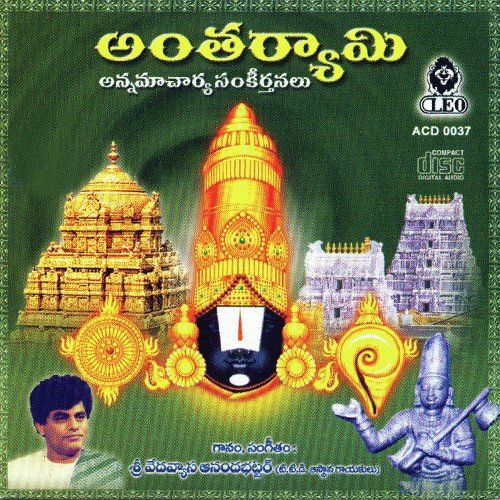 Vedam Bevvani - S.V. Ananda Bhattar