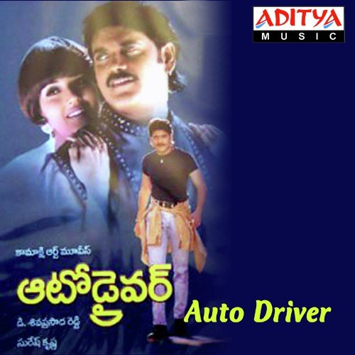 Autowala - Deva, Sujatha Mohan