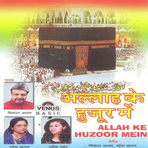 Naseem-E-Subaha Taiba Se - Sikandar Alam, Naeema Alam