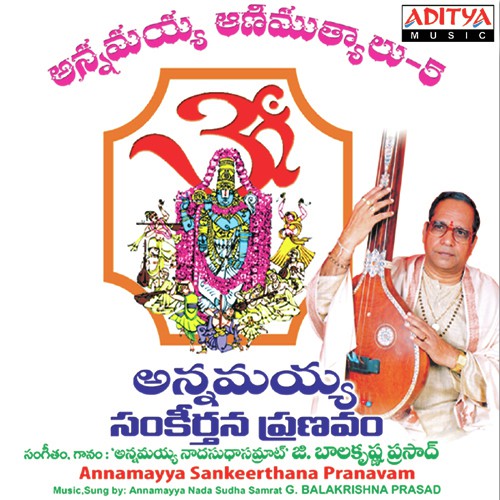 Anni Mantramulu Inde - G. Balakrishna Prasad