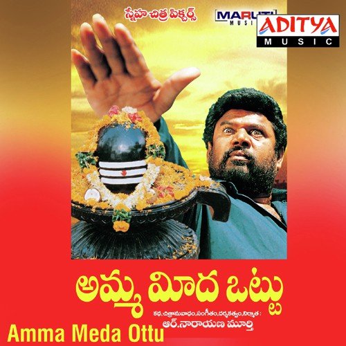 Poddu Valuthunnado - R. Narayana Murthy