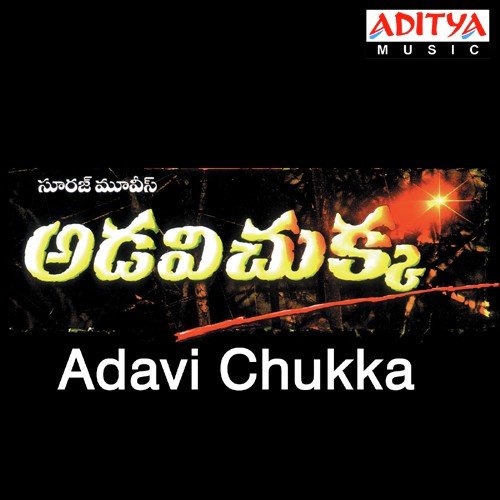 Akka Akkanuvvekade - Vandemataram Srinivas