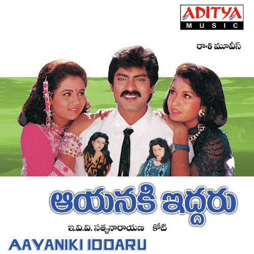 Andalammo Andhalu - Koti, S. P. Balasubrahmanyam