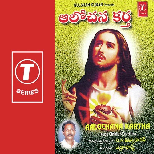 Prabhu Yesu Kreesthu - Yezra Shastry