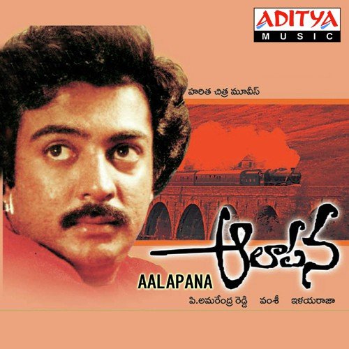 Aavesamantha - Ilaiyaraaja, S. P. Balasubrahmanyam, S. Janaki