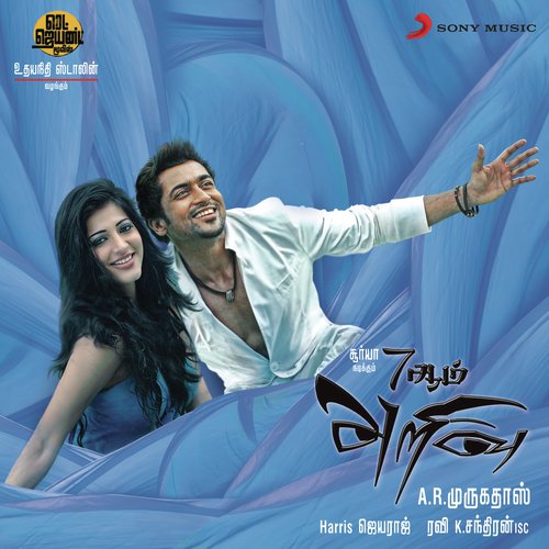 Innum Enna Thozha - Harris Jayaraj