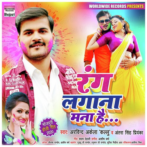 Rang Lagana Mana Hai - Arvind Akela Kallu, Antra Singh Priyanka