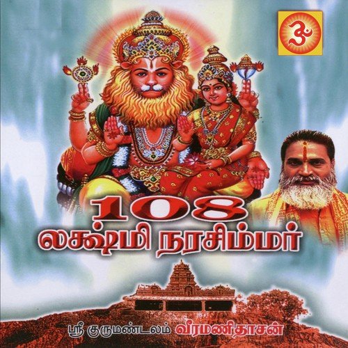 Anda Sarasaram - Veeramanidasan