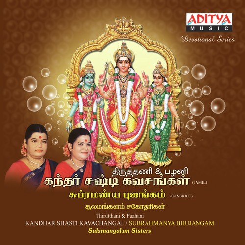 Thiruthani Kandar Shasti Kavacham - Mahanadhi Shobana