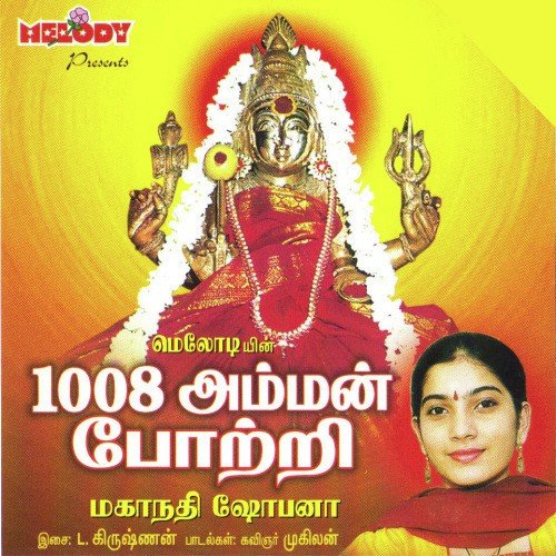 1008 Amman Pottri - Mahanadhi Shobana