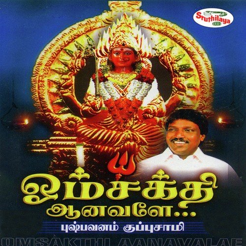 Aadi Varum - Mahanadhi Shobana