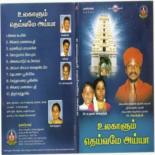 Alaikadaleil - Mahanadhi Shobana