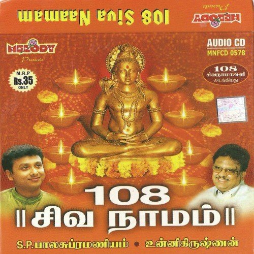 Sankara Siva Sankara - Various Artists
