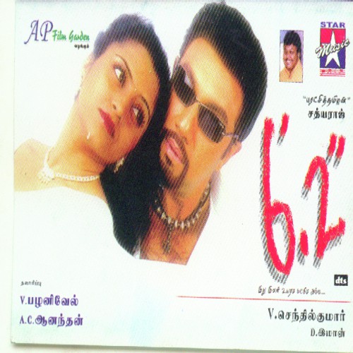 Pottu Thakku - Various Artists