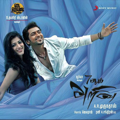 Yellae Lama - Harris Jayaraj
