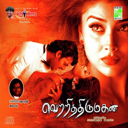 Vaama Enmailea - Sashank Sivasubramaniam