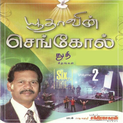 Thaayaio Pola - Pr Chandra Sekaran, Sis Jesintha, Sis Saral