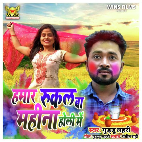 Rukal Ba Mahina Holi Me - Guddu Lahari  WINS FILMS (Bhojpuri Holi Song 2020) - Guddu Lahari, WINS FILMS
