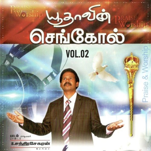 Yengalukku Alla - Pr Chandra Sekaran, Sis Saral, Sis Jesintha