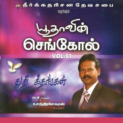 Paava Irulil - Various Artists