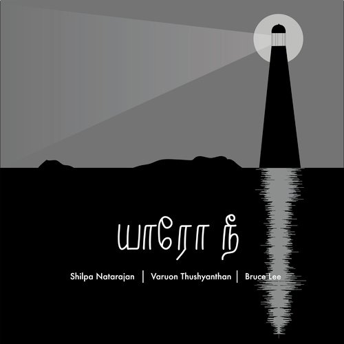 Yaaro Nee - Shilpa Natarajan