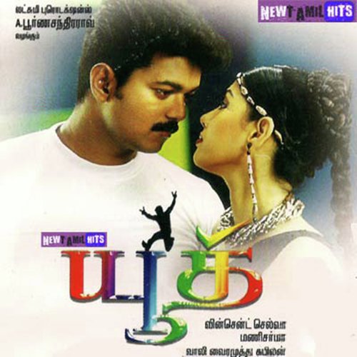 Aal Thotta Bhoopathi Nanada - Mani Sharma