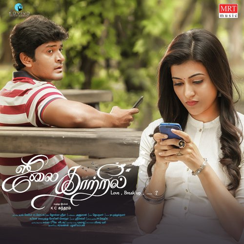 Vaa Alaipol - Shweta Mohan