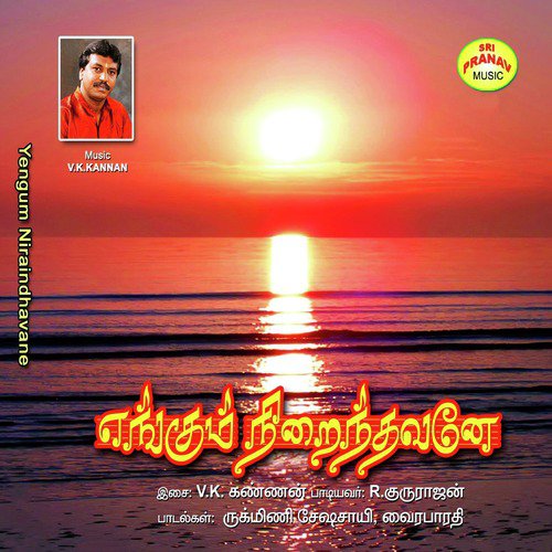 Thaiyunum Sirantha - R. Gururajan