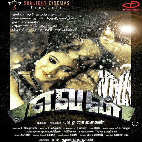 Amma Amma - A.K. Sasidaran