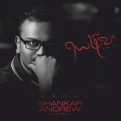 Rajathi Rajanaam - Shankar Andrew