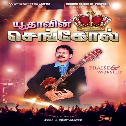 Ella Magimaikkum - Various Artists