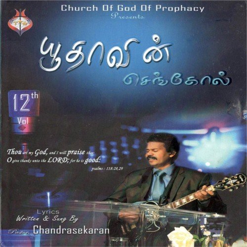 Introduction - Pastor Chandrasekaran