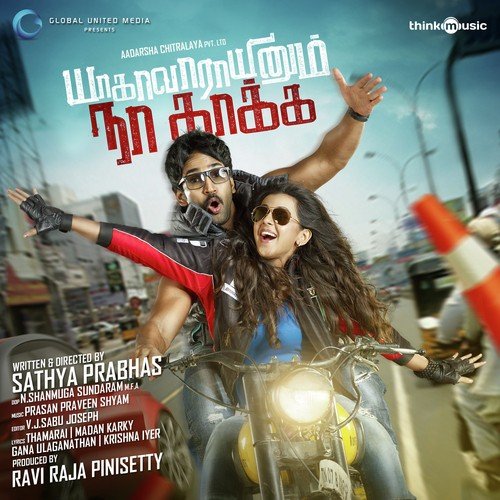 Oozhi Koothu - Prasan-Praveen-Shyam
