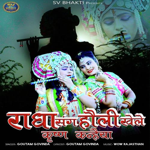 Radha Sang Holi Khele Krishna Kanaiya - Goutam Govinda