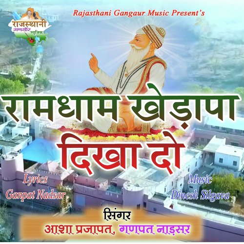 Ramdham Khedapa Dikha Do - Asha Prajapat, Ganpat Nadsar
