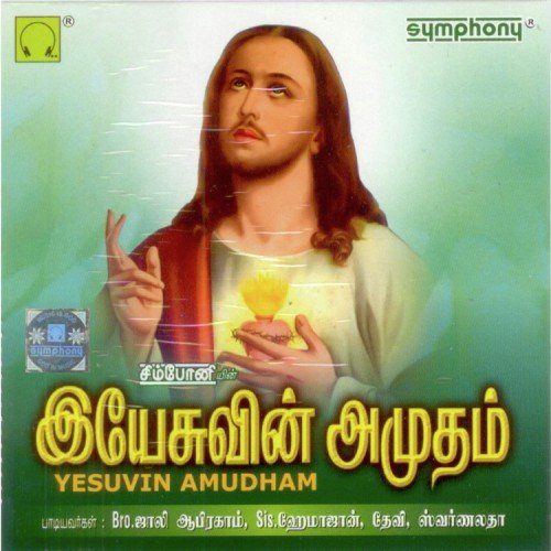 Aaradhippom - Various Artists