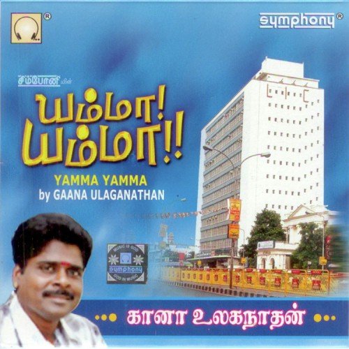 Vaa Jingiri Pappaa - Various Artists