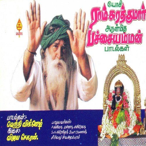 Yogi Raam Suratkumar (Cont 3) - Various Artists
