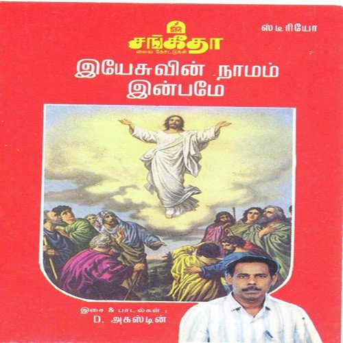 Yesu Rajan Megameethil - Various Artists