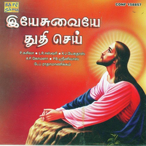 Engum Pugazh - Various Artists