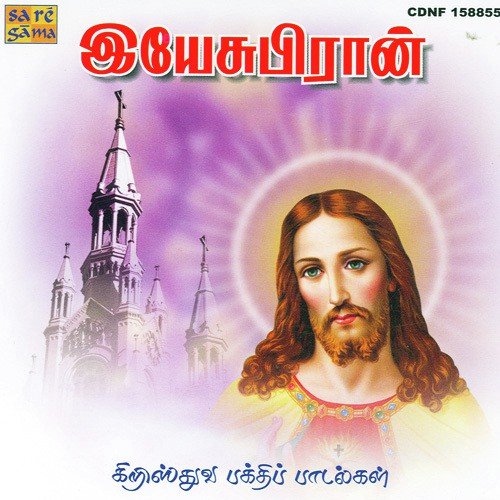Yesu Raaja - Various Artists
