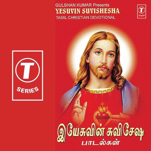 Kallana Un - David Kanniappan, Stella Raj, Bhushan Dua