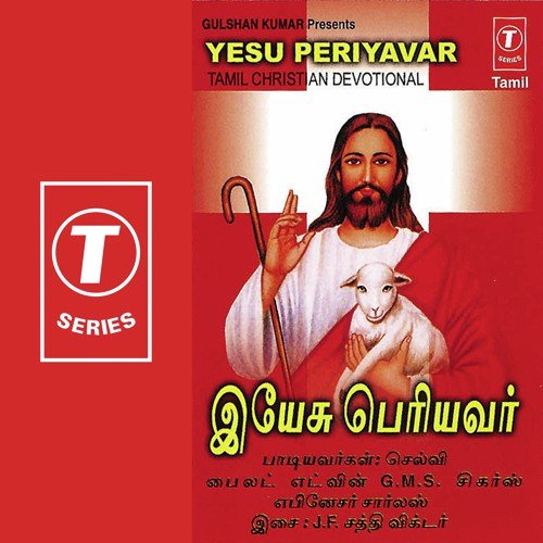 Jeba Aaviyai Tharum - J.F. Sathya Victor