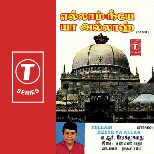 Arulnabi Moolam - A.R. Sheikh Mohammad, K.C. Swarnlata, Kanmaniraja