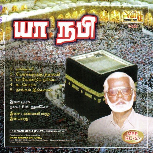 Yaa Shabee - Nagoor E.M.Hanifa, Kanmaniraja