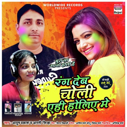 Rang Deb Choli Yehi Holiya Mein - Ayush Prakash, Arti Sinha