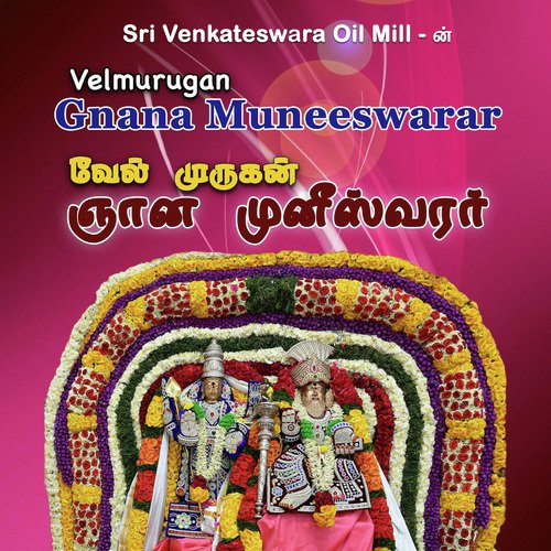 Anjanaiyin - Kanmaniraja