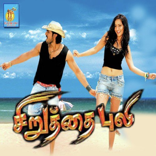 Love You Da - Ramesh Thamilmani