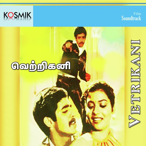 Ucchiyele Yerudhu Ullasam - Shankar-Ganesh
